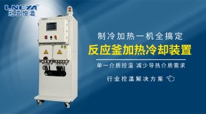 制冷加熱控溫一體機是一種什么設備